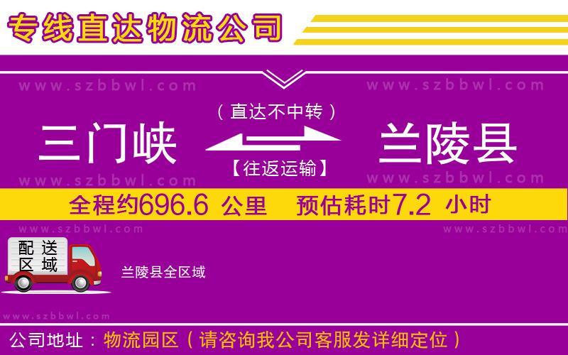 三門峽到蘭陵縣物流專線