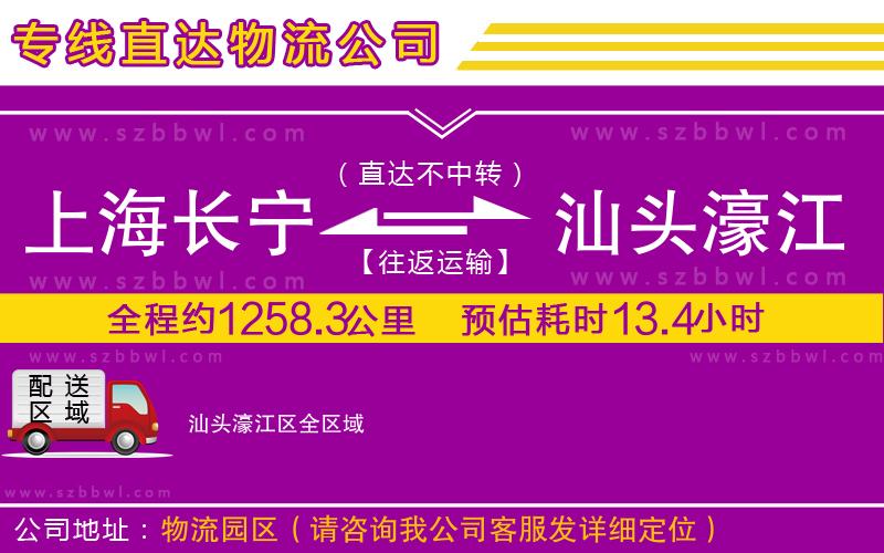 上海長寧區(qū)到汕頭濠江區(qū)物流專線