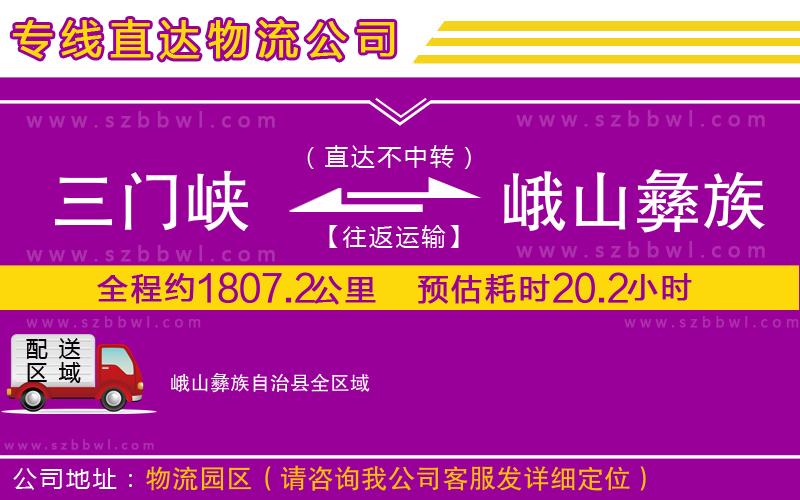 三門峽到峨山彝族自治縣物流公司