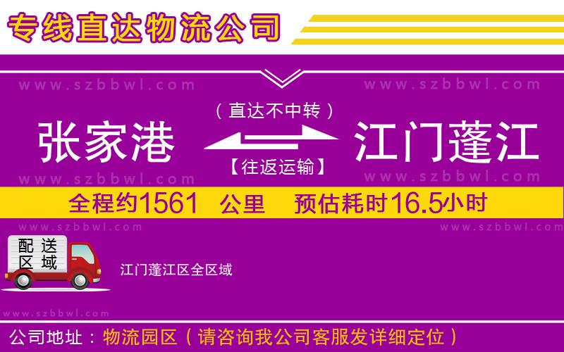 張家港到江門蓬江區(qū)貨運專線