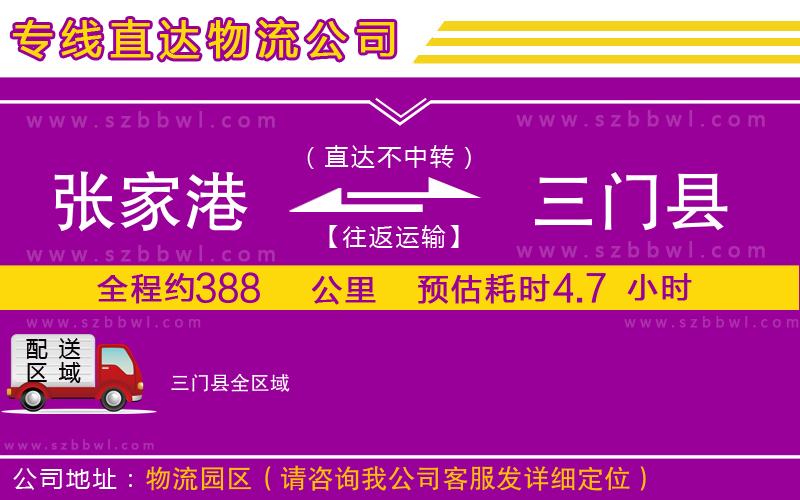 張家港到三門(mén)縣貨運(yùn)專(zhuān)線