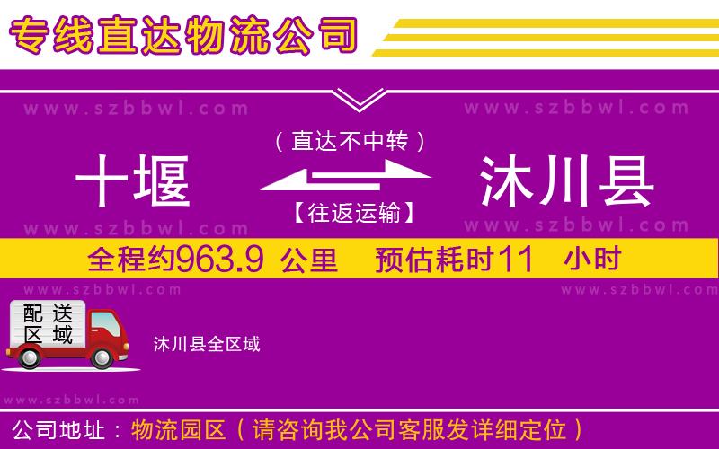 十堰到沐川縣物流專線