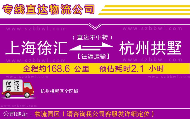 上海徐匯區(qū)到杭州拱墅區(qū)物流專(zhuān)線(xiàn)