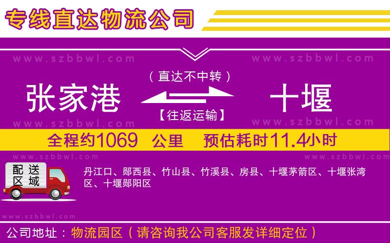 張家港到十堰貨運專線