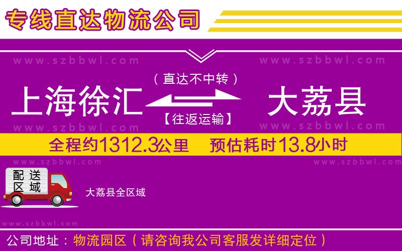 上海徐匯區(qū)到大荔縣物流專線
