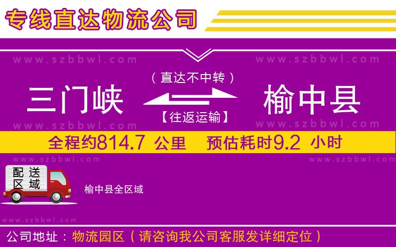 三門峽到榆中縣物流專線