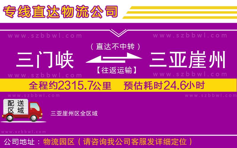 三門峽到三亞崖州區(qū)物流公司