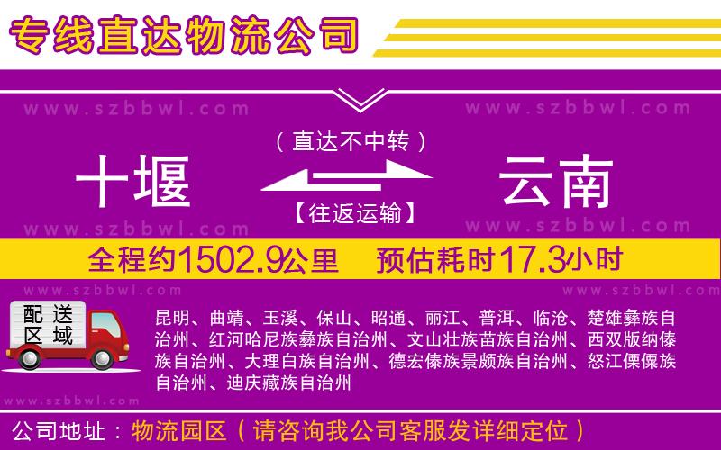 十堰到云南物流專線
