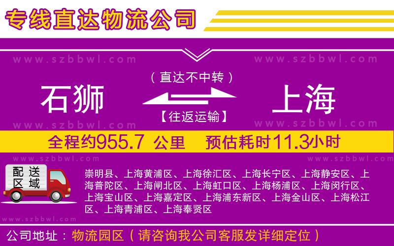 石獅到上海貨運(yùn)專線