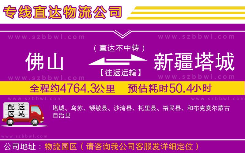 佛山到新疆塔城地區(qū)物流專線