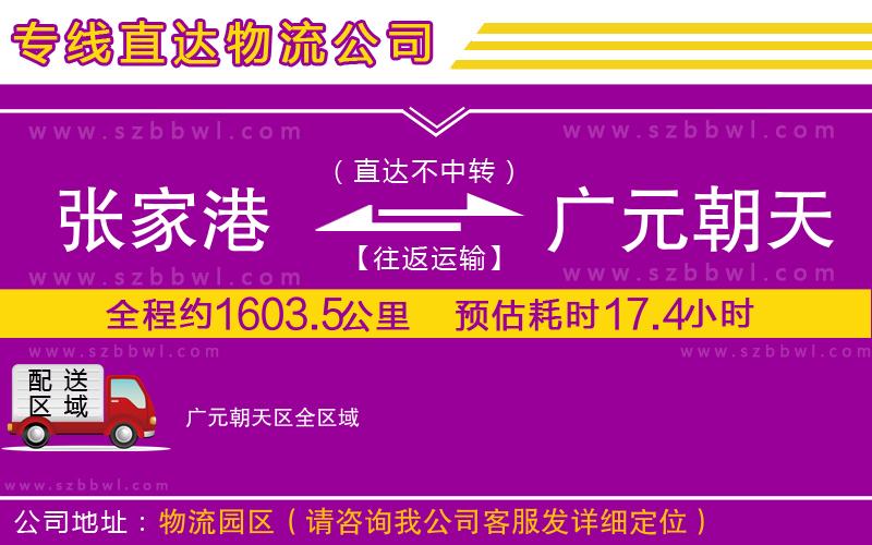 張家港到廣元朝天區(qū)貨運(yùn)專線