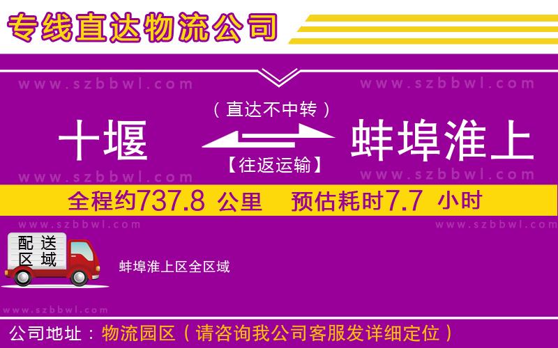 十堰到蚌埠淮上區(qū)物流專線