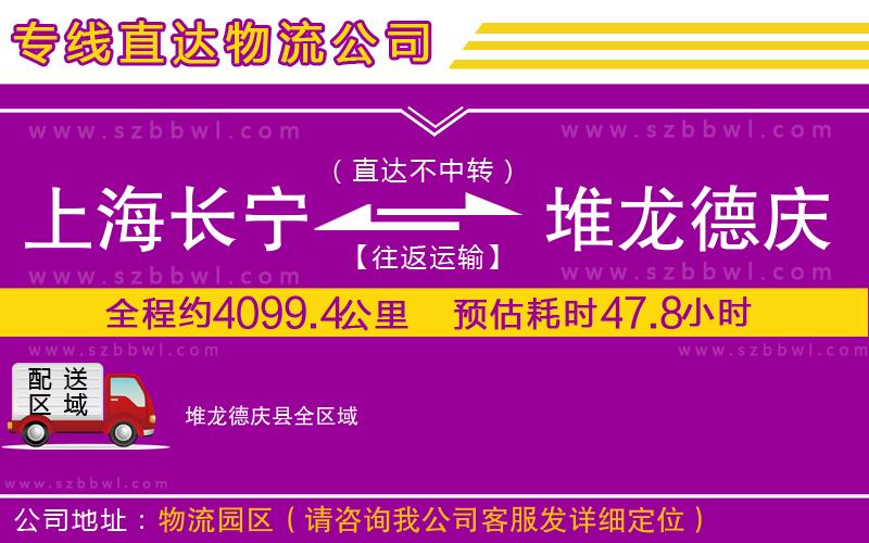 上海長寧區(qū)到堆龍德慶縣物流專線