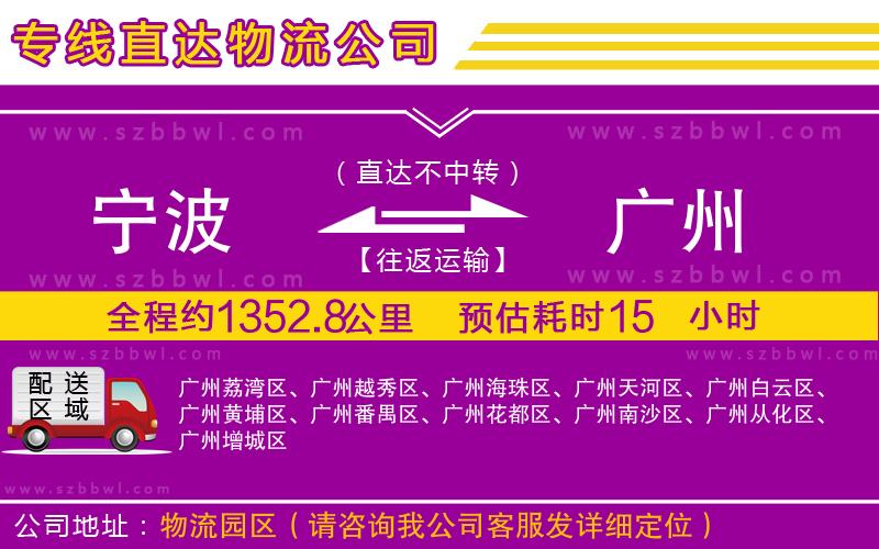 寧波到廣州物流專(zhuān)線(xiàn)