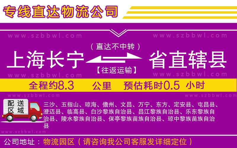 上海長寧區(qū)到省直轄縣物流公司
