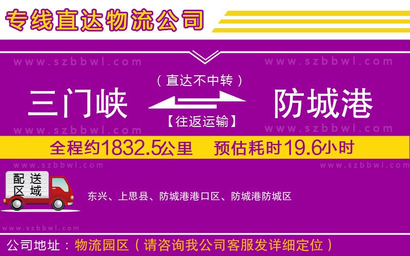 三門(mén)峽到防城港物流公司