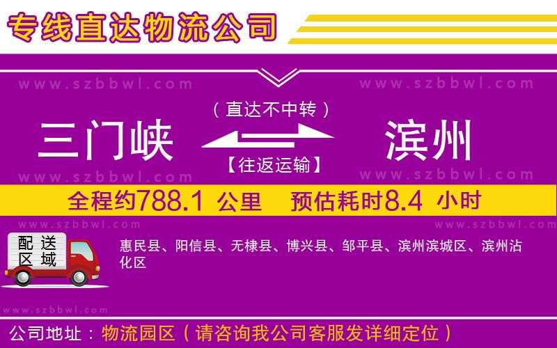 三門(mén)峽到濱州物流專線