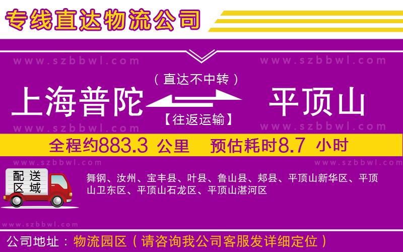 上海普陀區(qū)到平頂山物流公司