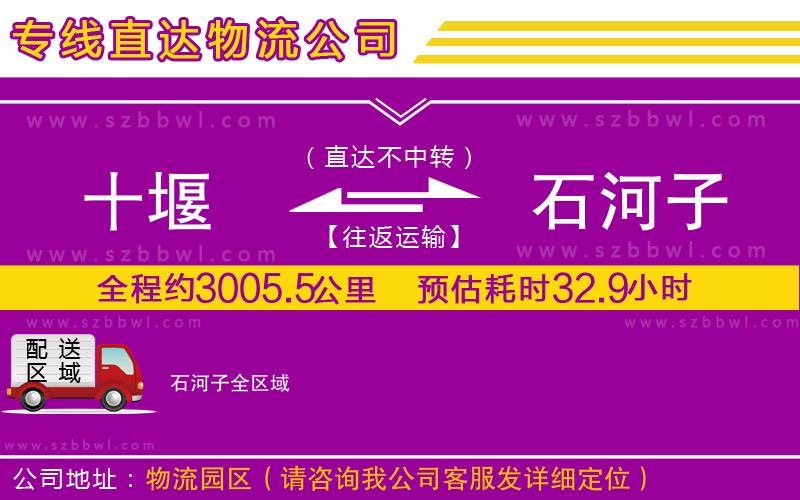 十堰到石河子物流公司
