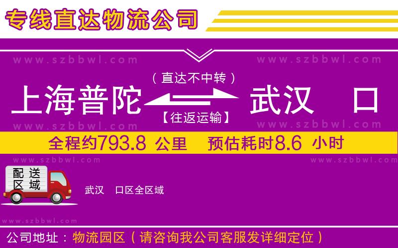 上海普陀區(qū)到武漢硚口區(qū)物流專線