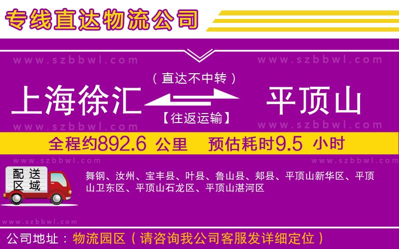上海徐匯區(qū)到平頂山物流公司