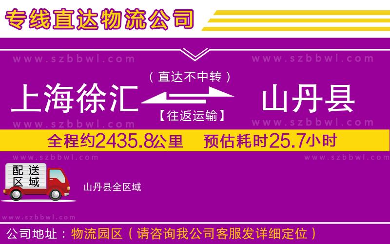 上海徐匯區(qū)到山丹縣物流專線