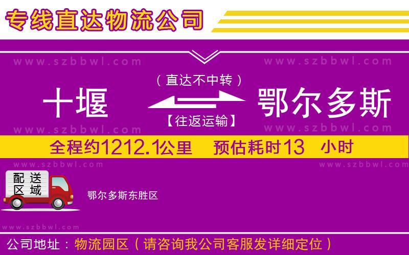 十堰到鄂爾多斯物流公司