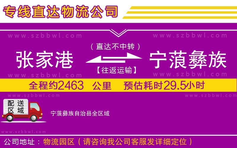 張家港到寧蒗彝族自治縣貨運專線