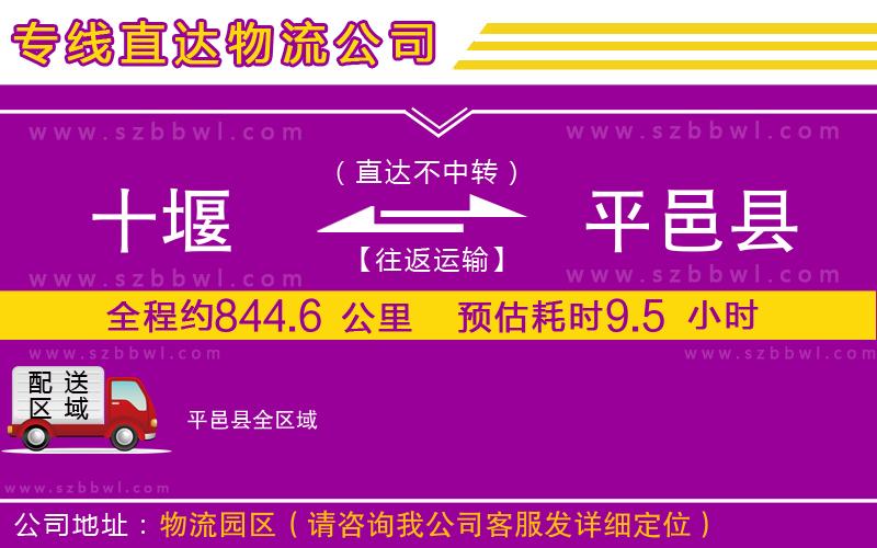 十堰到平邑縣物流公司