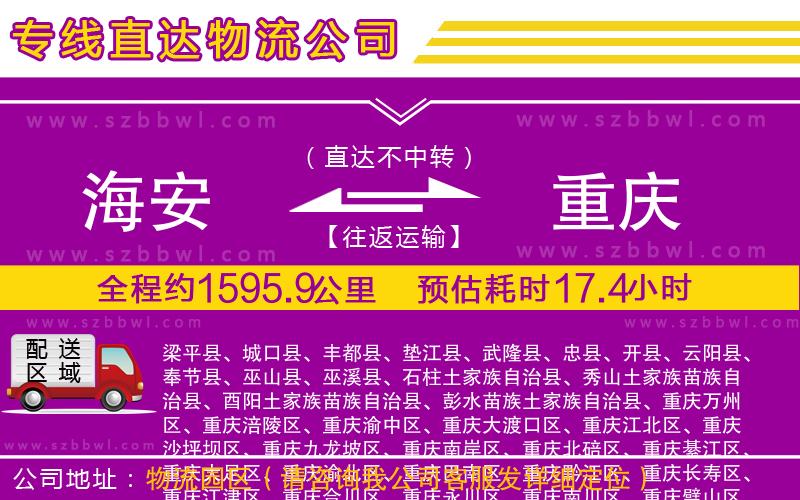 海安到重慶物流公司