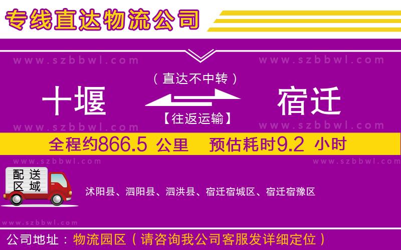 十堰到宿遷物流專線