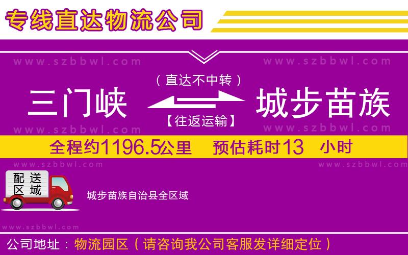 三門峽到城步苗族自治縣物流專線