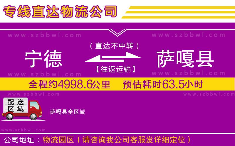 寧德到薩嘎縣物流專線