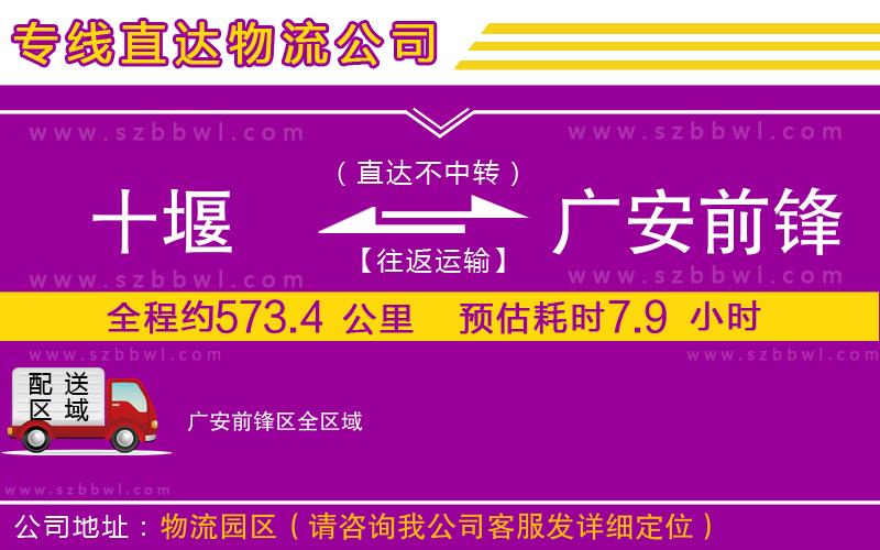 十堰到廣安前鋒區(qū)物流專線