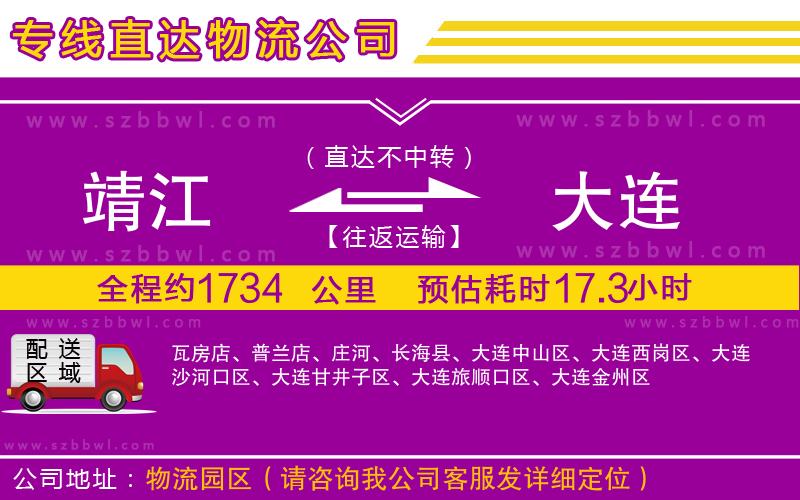 靖江到大連貨運專線