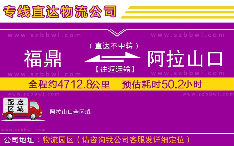 福鼎到阿拉山口物流公司