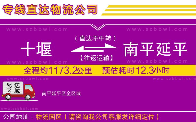 十堰到南平延平區(qū)物流專線