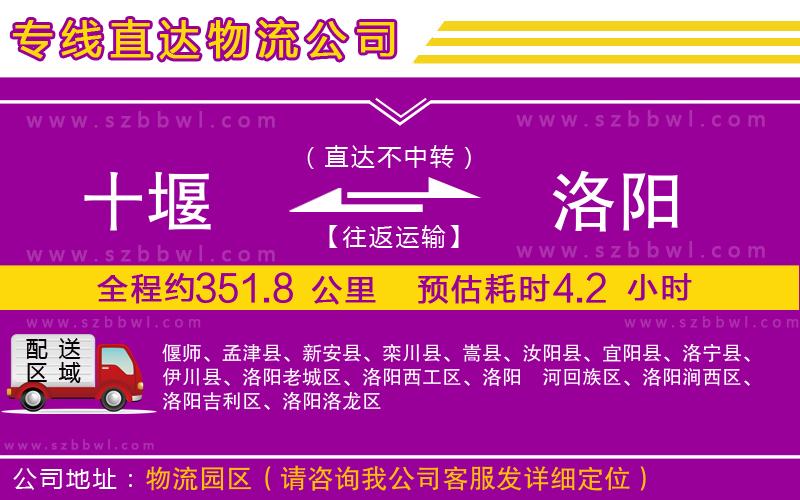 十堰到洛陽物流公司