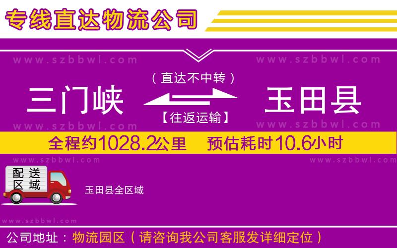 三門峽到玉田縣物流專線