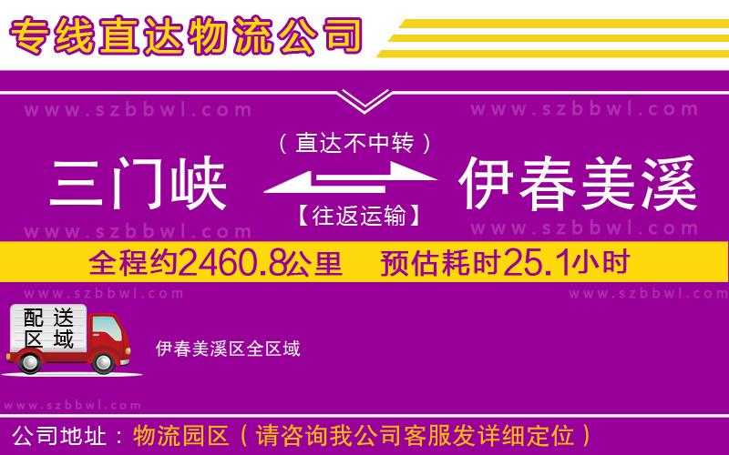 三門峽到伊春美溪區(qū)物流專線