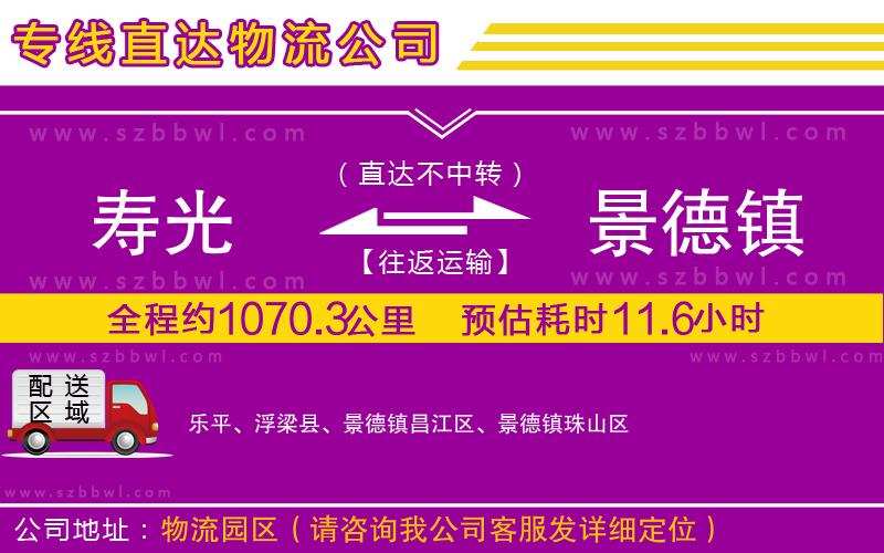 壽光到景德鎮(zhèn)物流專線