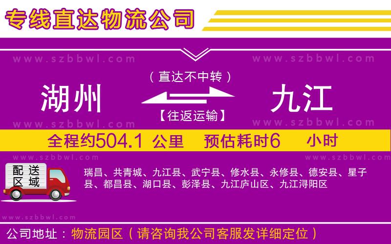 湖州到九江物流專線