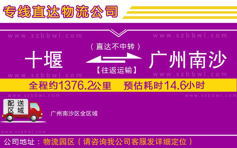 十堰到廣州南沙區(qū)物流公司