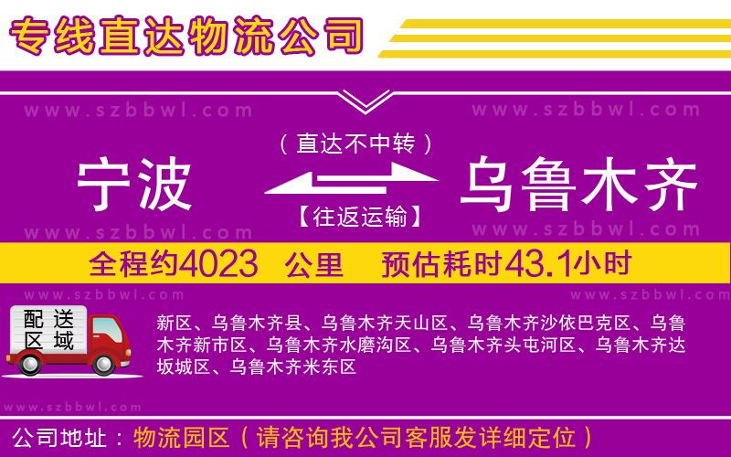 寧波到烏魯木齊物流專線