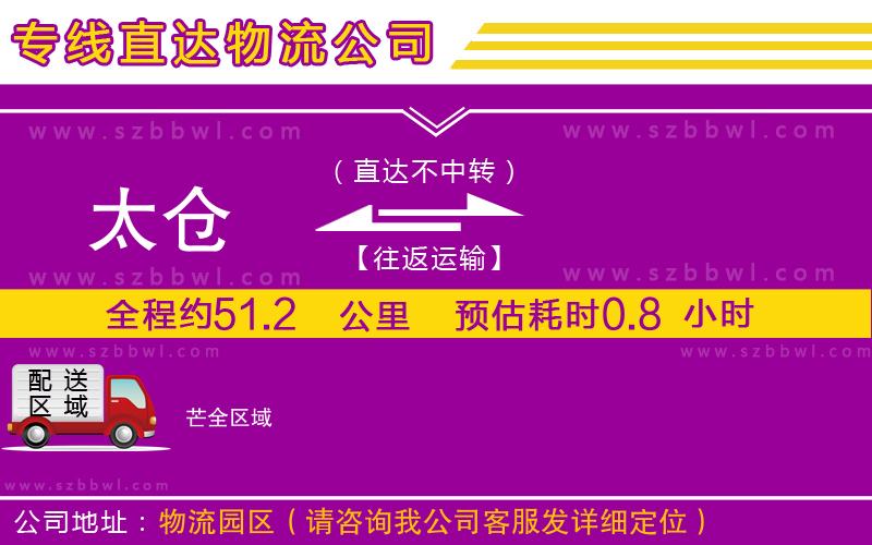 太倉(cāng)到芒貨運(yùn)專線