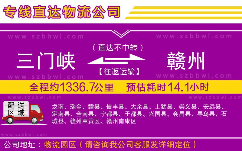 三門峽到贛州物流公司