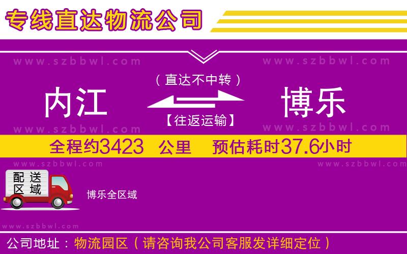 內(nèi)江到博樂物流公司