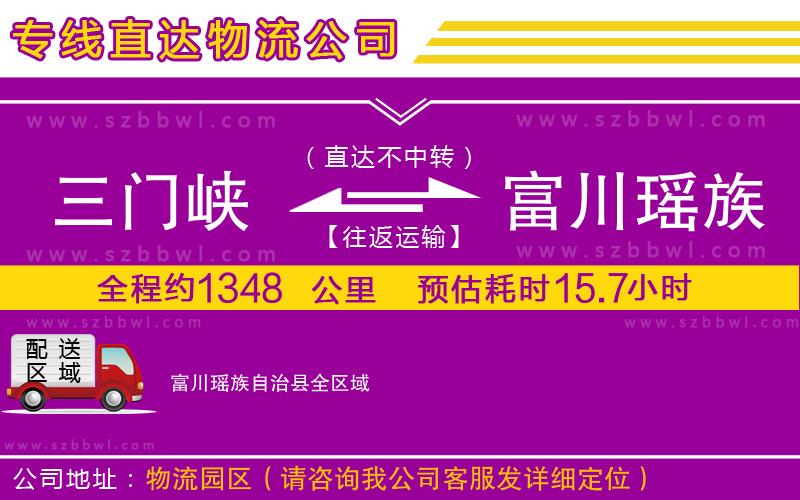 三門峽到富川瑤族自治縣物流公司