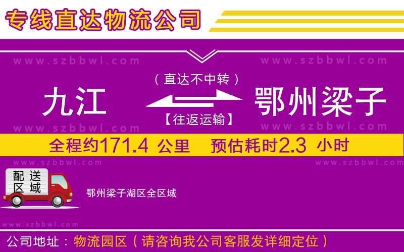 九江到鄂州梁子湖區(qū)物流公司
