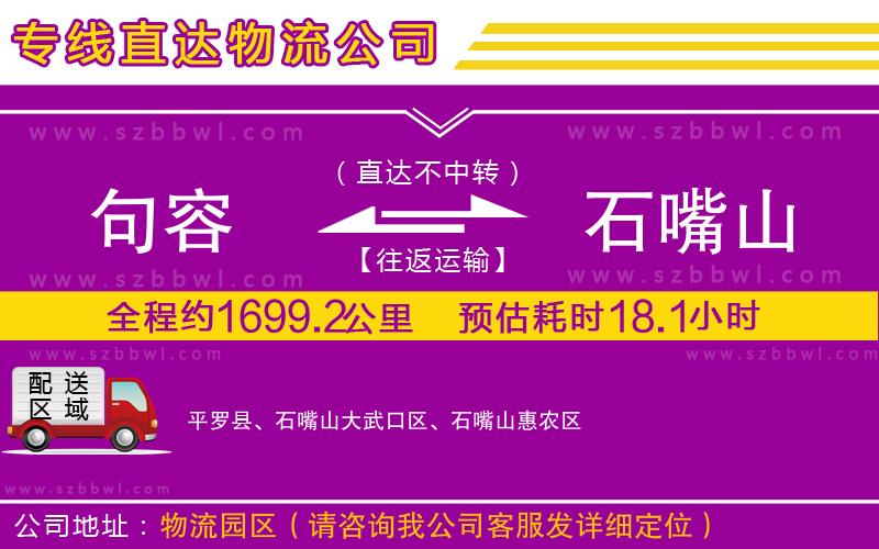 句容到石嘴山物流專線